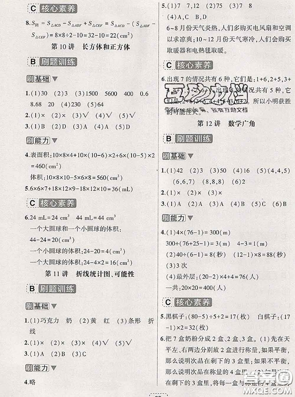 寧波出版社2020新版名師派暑假銜接五升六數(shù)學答案