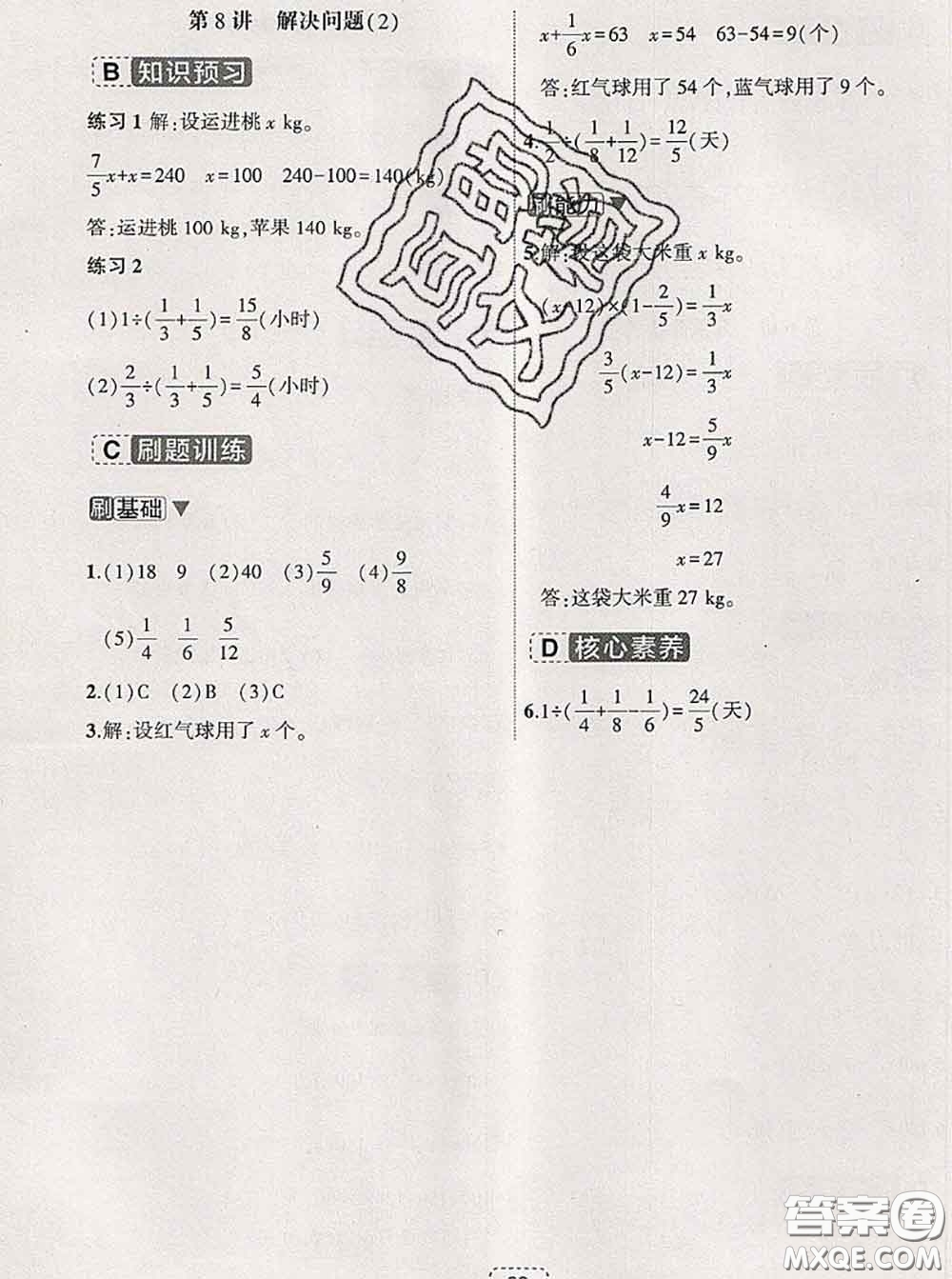 寧波出版社2020新版名師派暑假銜接五升六數(shù)學答案