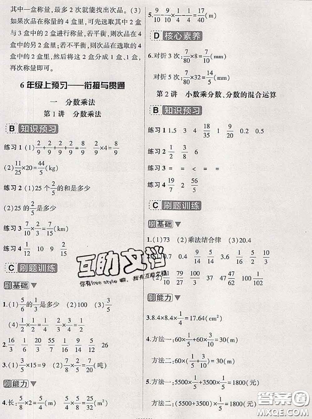 寧波出版社2020新版名師派暑假銜接五升六數(shù)學答案
