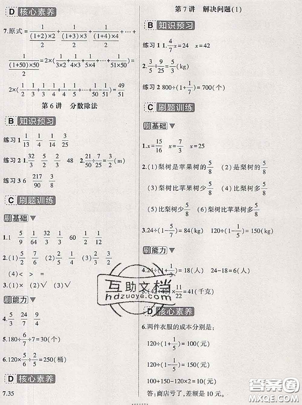 寧波出版社2020新版名師派暑假銜接五升六數(shù)學答案