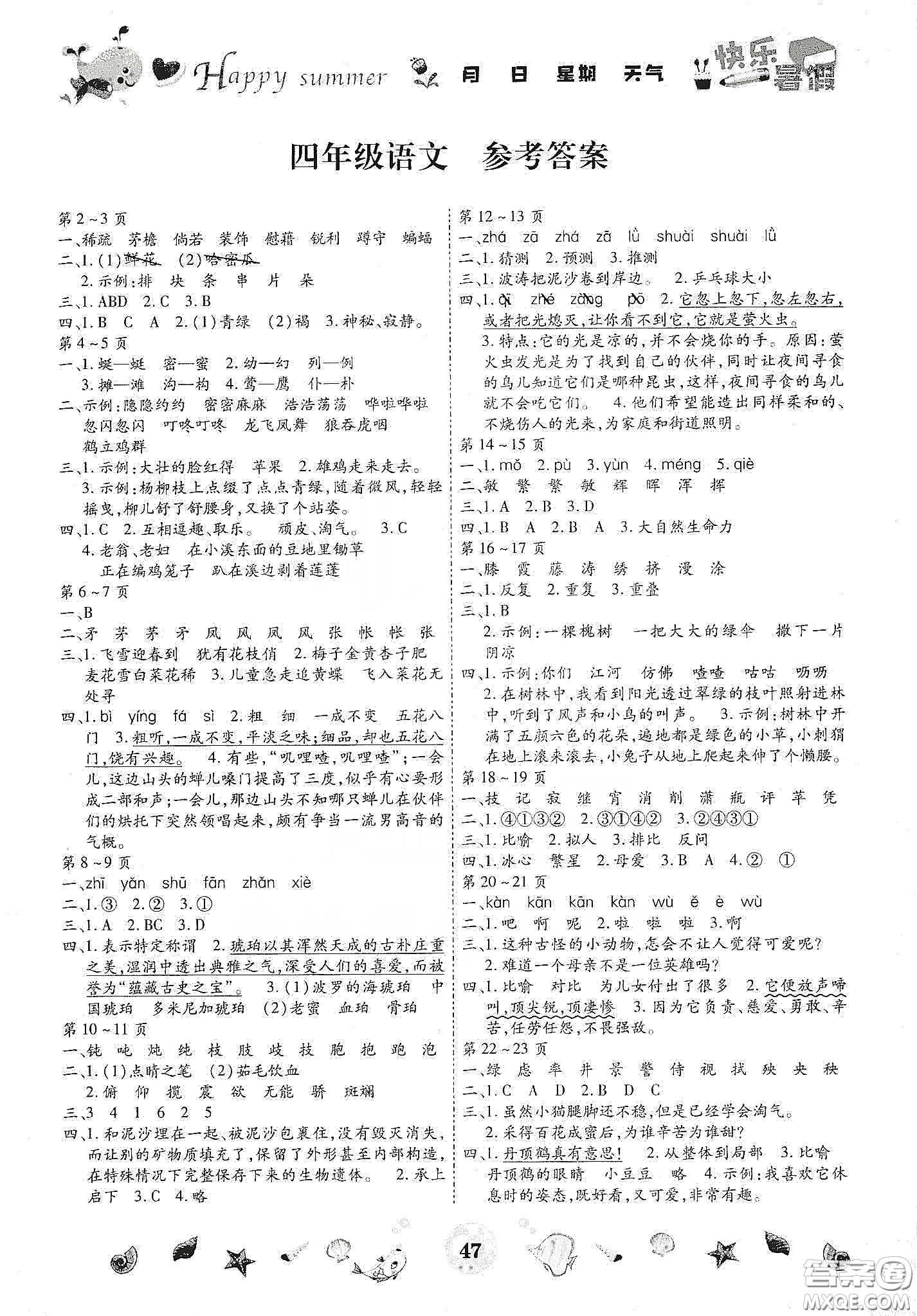 云南出版集團(tuán)2020智趣暑假作業(yè)四年級語文人教版答案