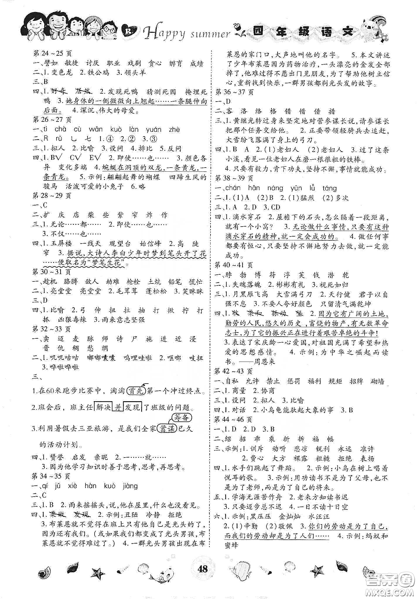云南出版集團(tuán)2020智趣暑假作業(yè)四年級語文人教版答案
