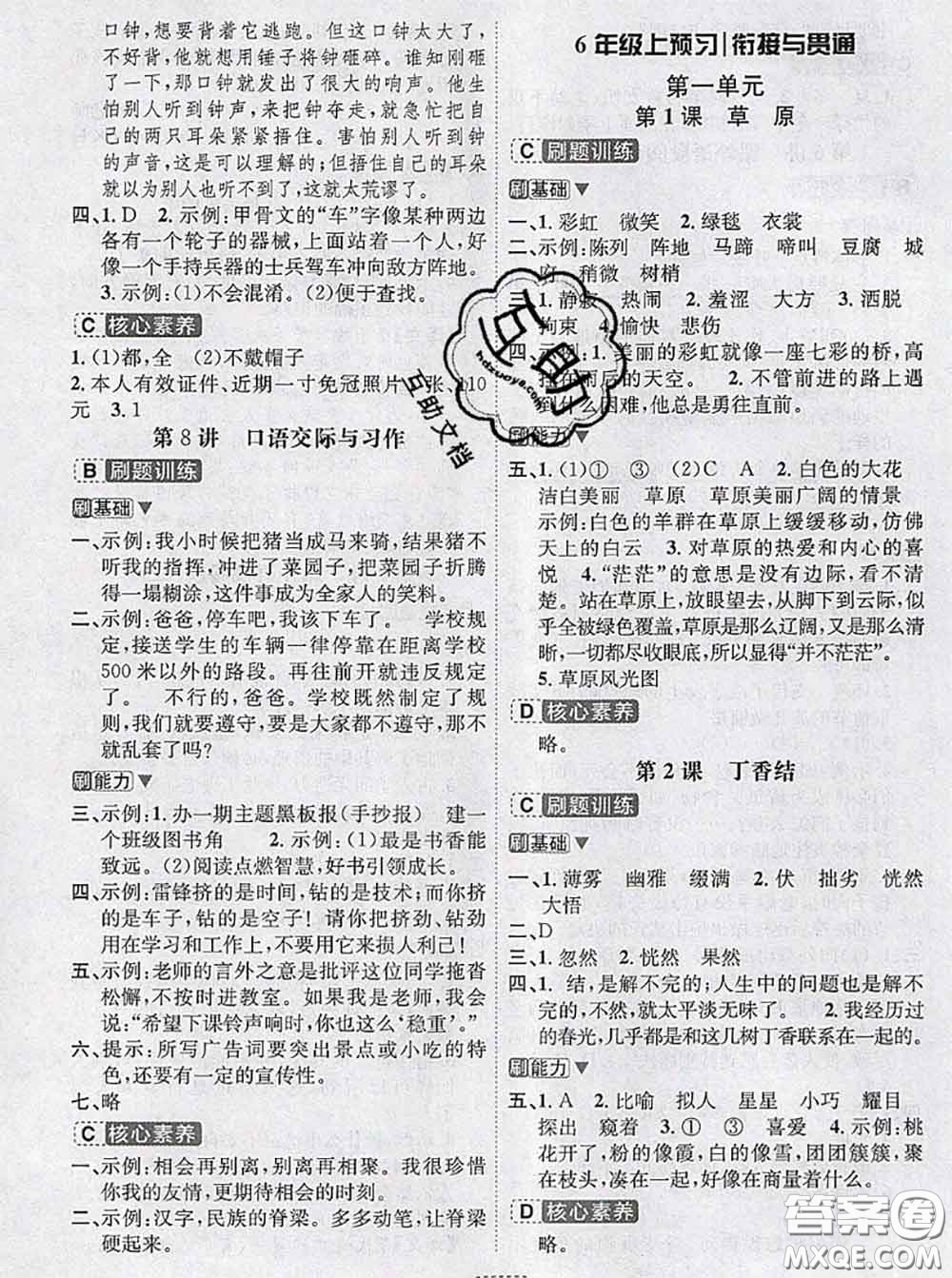 寧波出版社2020新版名師派暑假銜接五升六語(yǔ)文答案