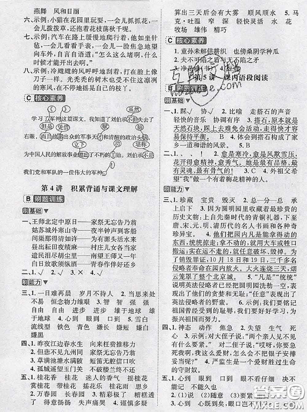 寧波出版社2020新版名師派暑假銜接五升六語(yǔ)文答案