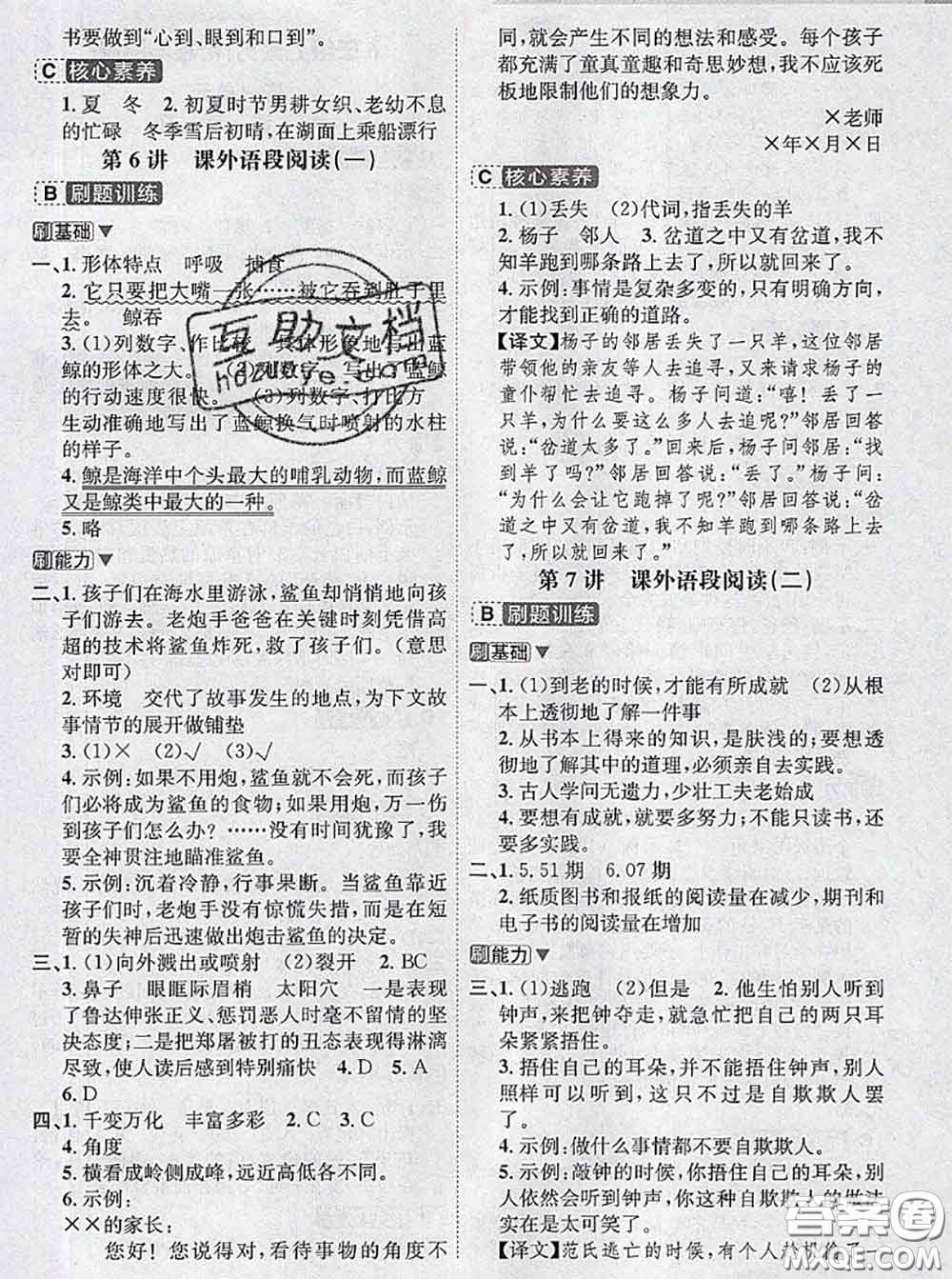 寧波出版社2020新版名師派暑假銜接五升六語(yǔ)文答案