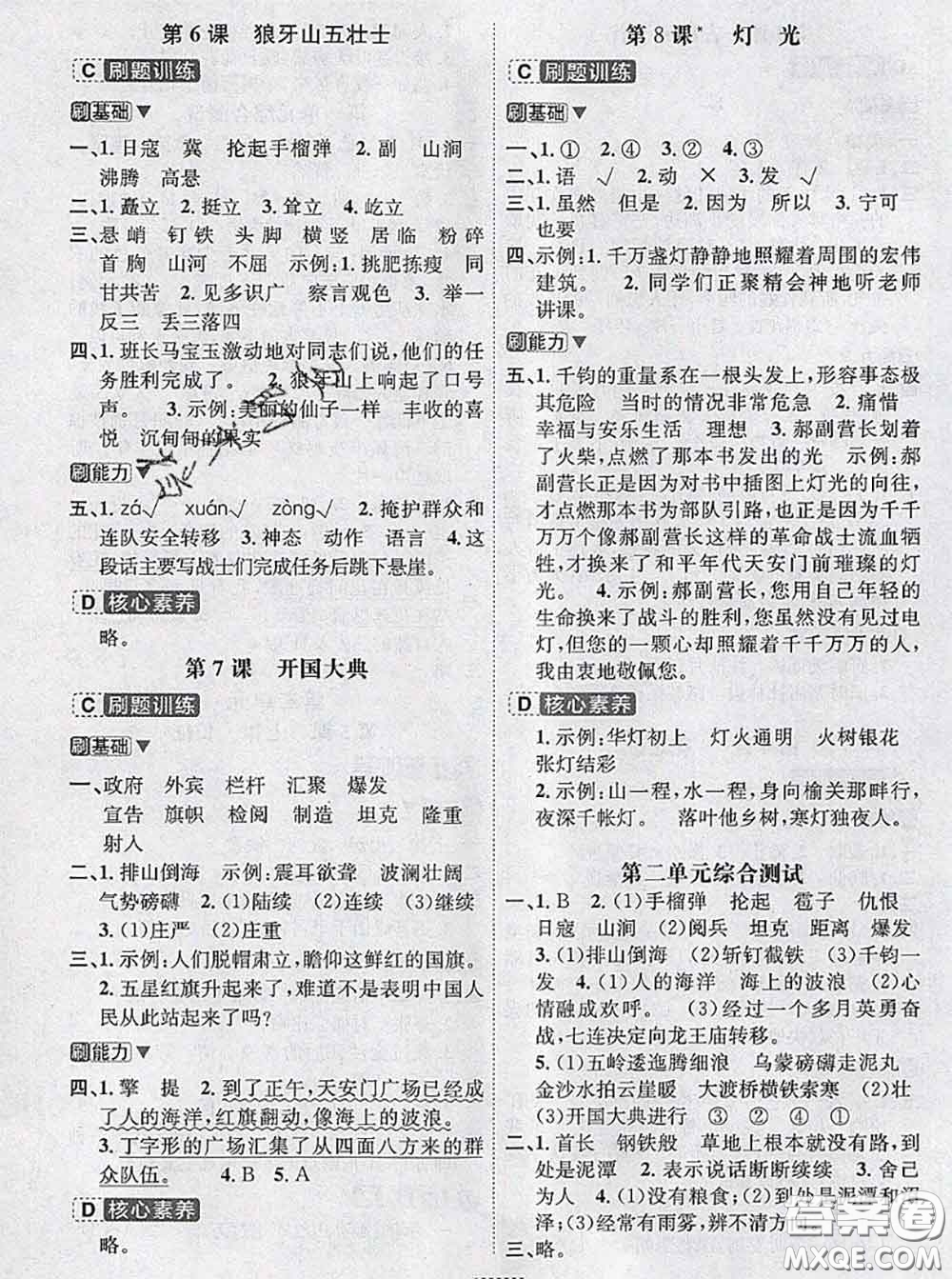 寧波出版社2020新版名師派暑假銜接五升六語(yǔ)文答案