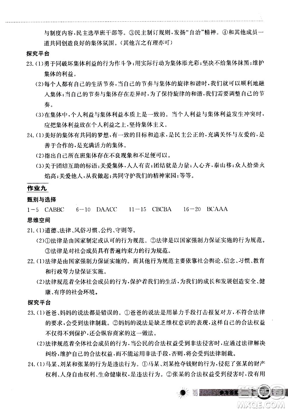 2020年長(zhǎng)江作業(yè)本暑假作業(yè)道德與法治七年級(jí)參考答案
