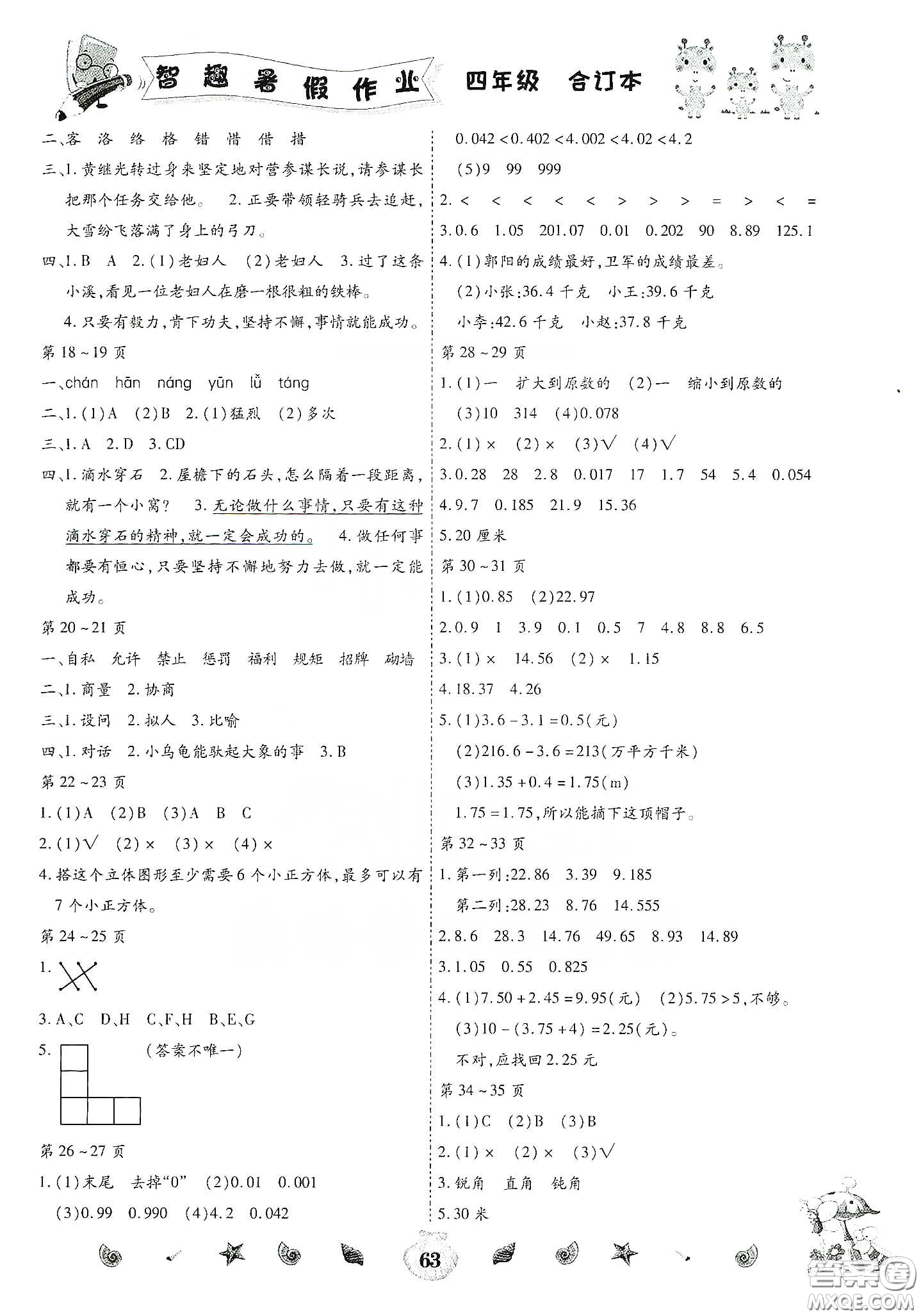 云南出版集團(tuán)2020智趣暑假作業(yè)四年級合訂本答案