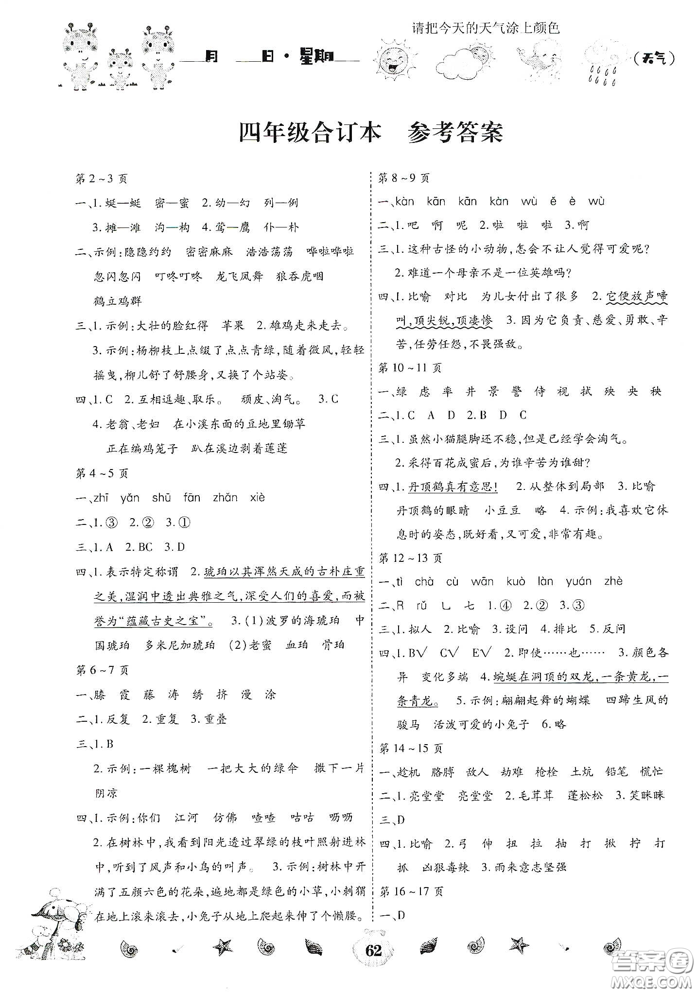 云南出版集團(tuán)2020智趣暑假作業(yè)四年級合訂本答案