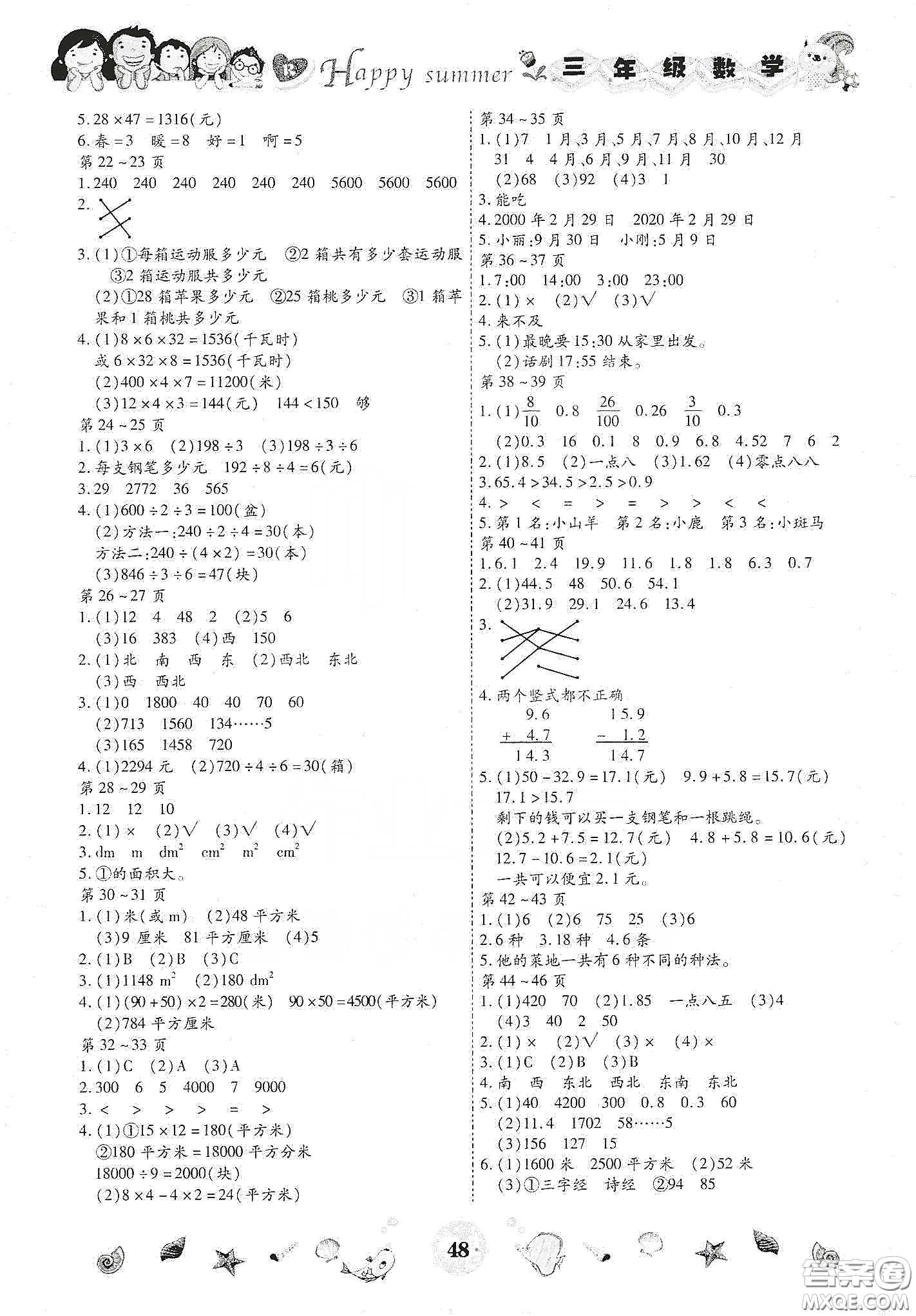 云南出版集團(tuán)2020智趣暑假作業(yè)三年級(jí)數(shù)學(xué)人教版答案