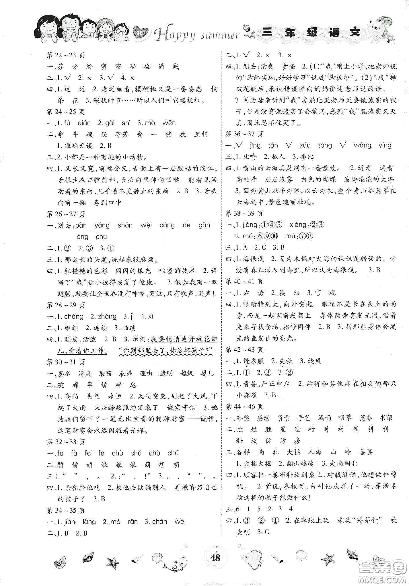 云南出版集團2020智趣暑假作業(yè)三年級語文人教版答案