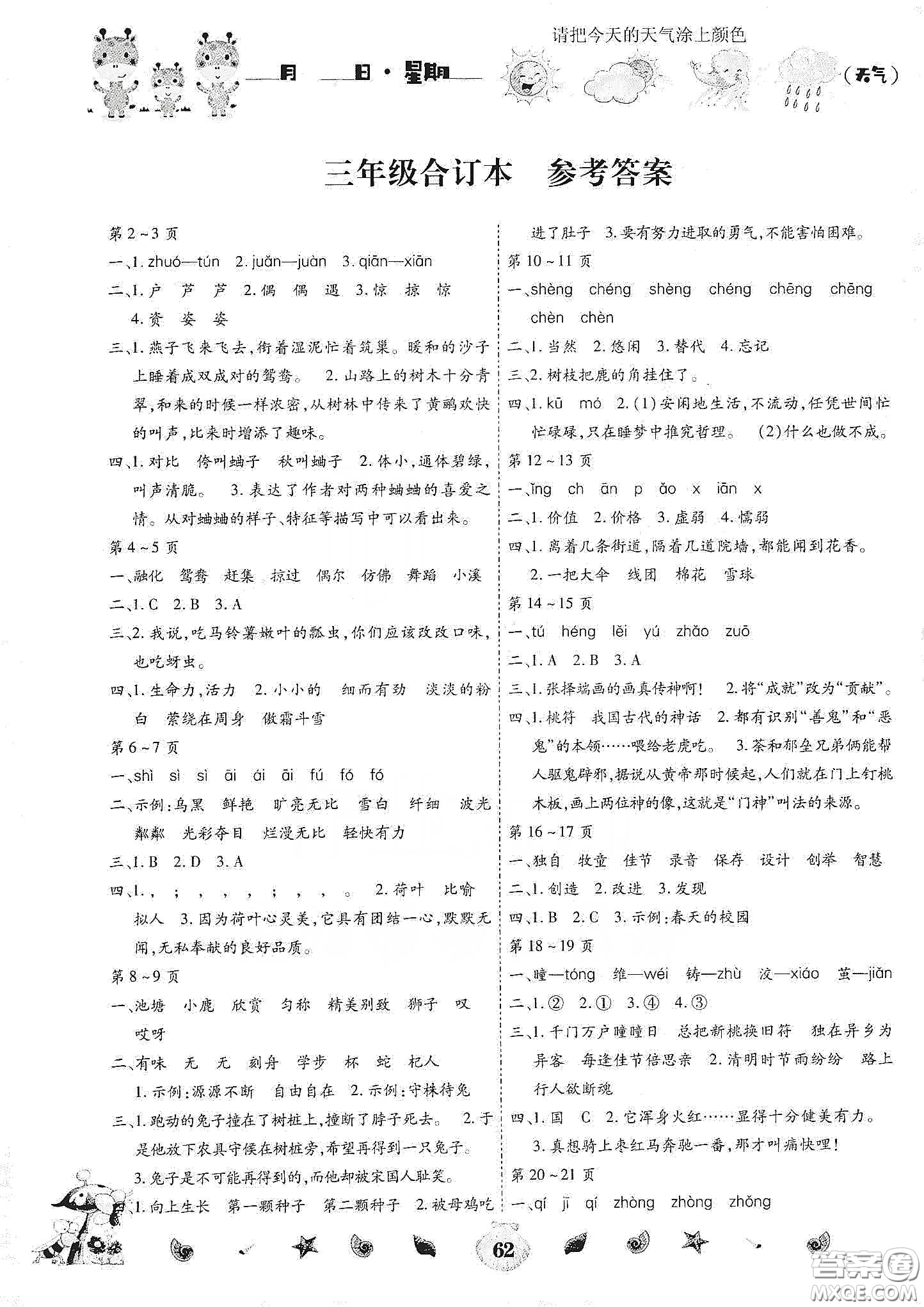 云南出版集團(tuán)2020智趣暑假作業(yè)三年級(jí)數(shù)學(xué)合訂本答案