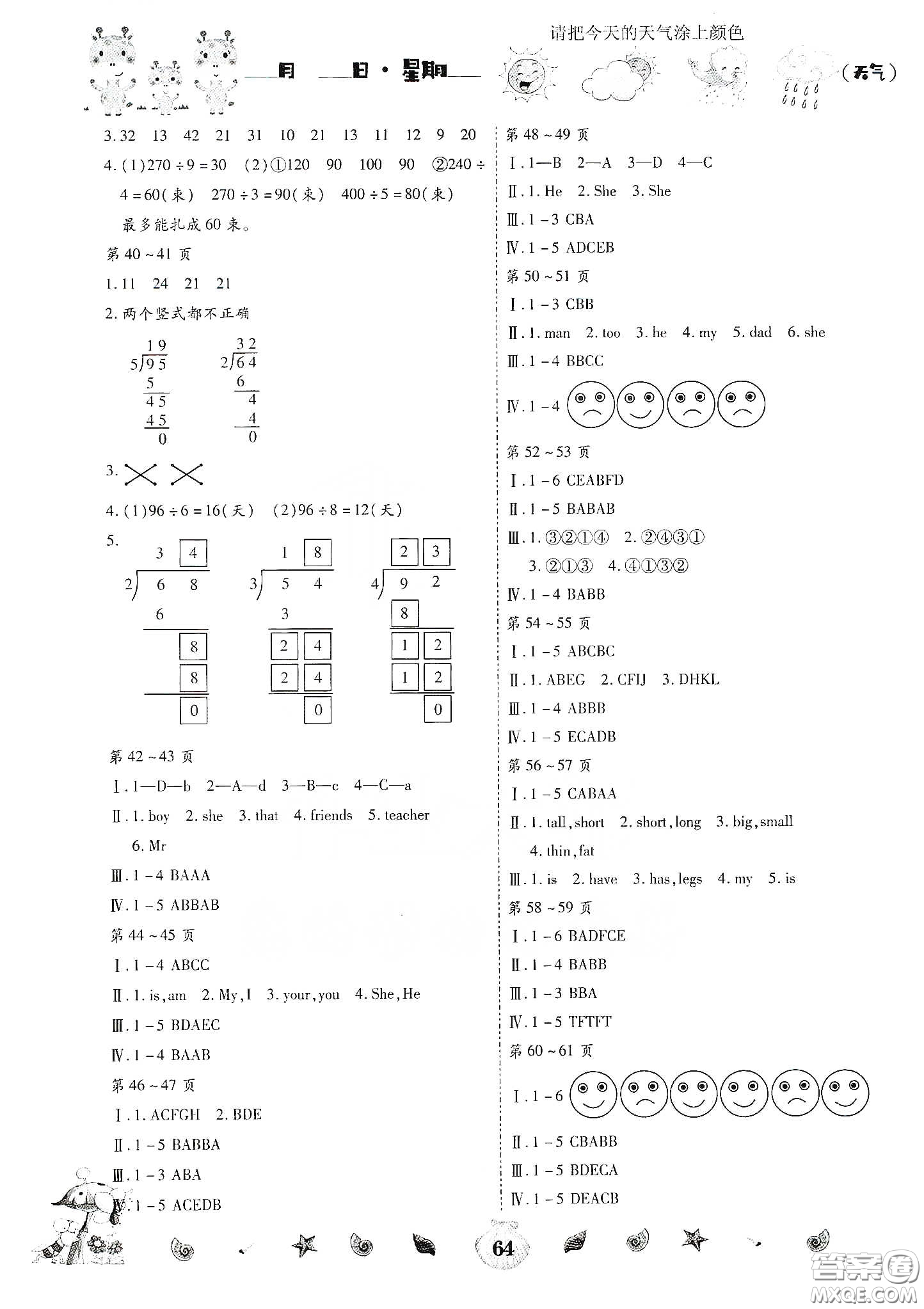 云南出版集團(tuán)2020智趣暑假作業(yè)三年級(jí)數(shù)學(xué)合訂本答案