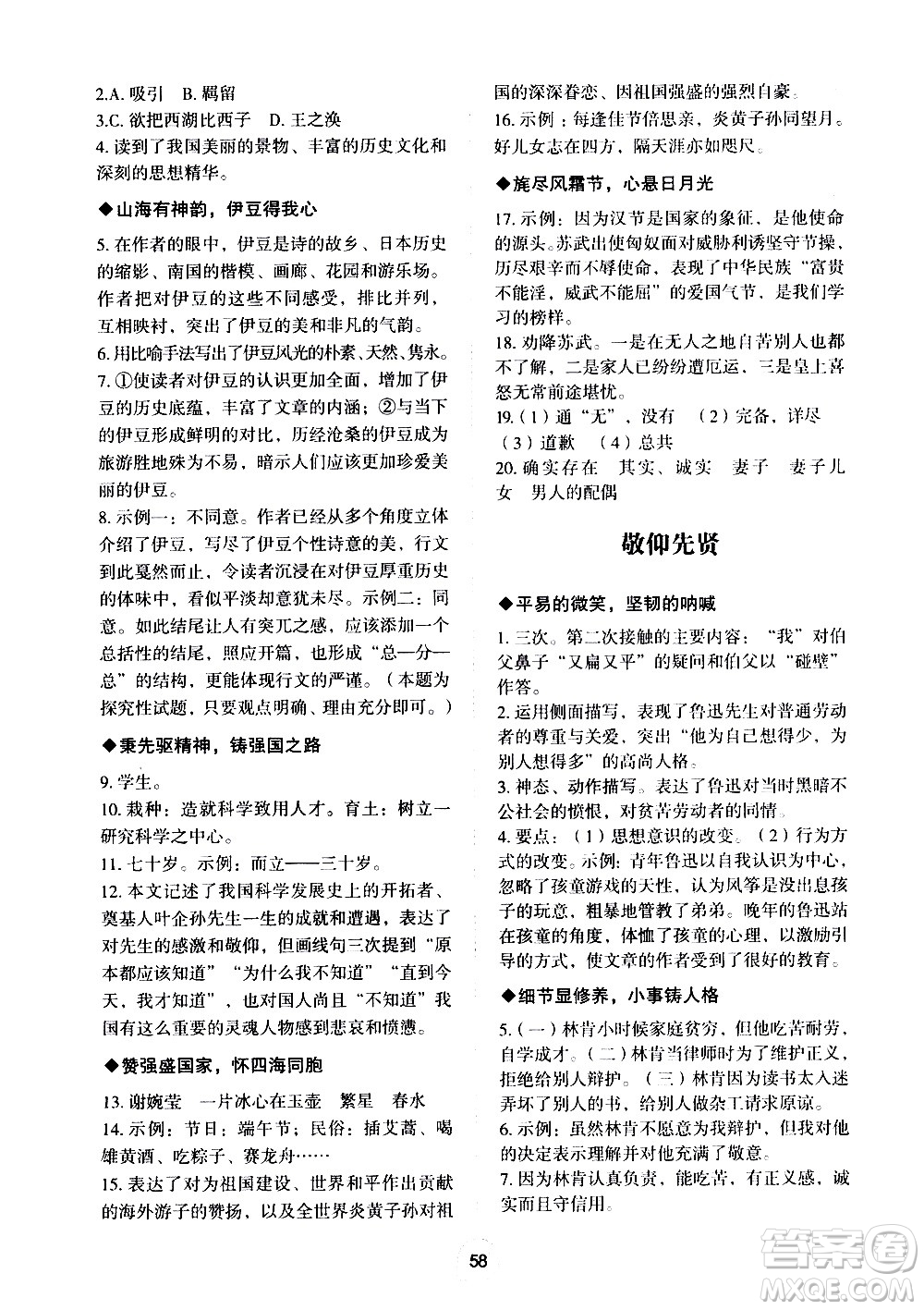 2020年Happy暑假作業(yè)快樂暑假語(yǔ)文七年級(jí)參考答案