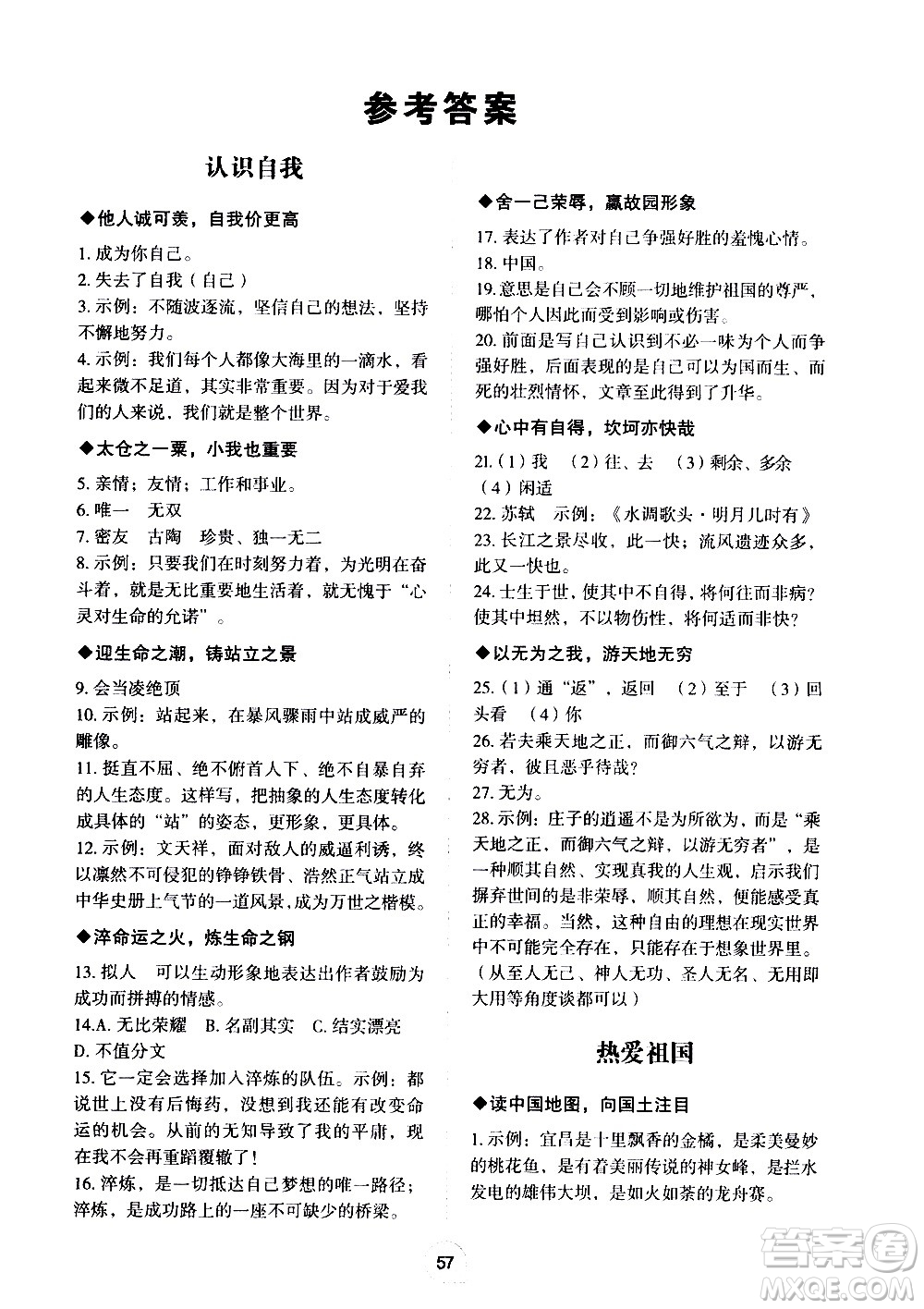 2020年Happy暑假作業(yè)快樂暑假語(yǔ)文七年級(jí)參考答案