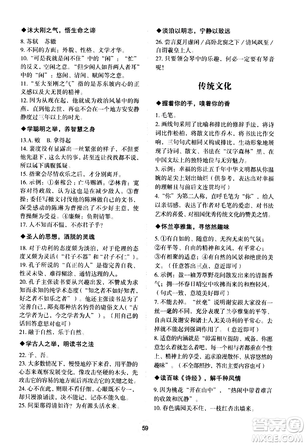 2020年Happy暑假作業(yè)快樂暑假語(yǔ)文七年級(jí)參考答案