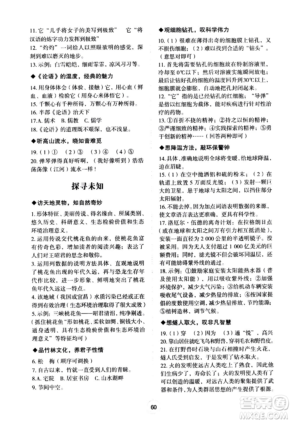 2020年Happy暑假作業(yè)快樂暑假語(yǔ)文七年級(jí)參考答案