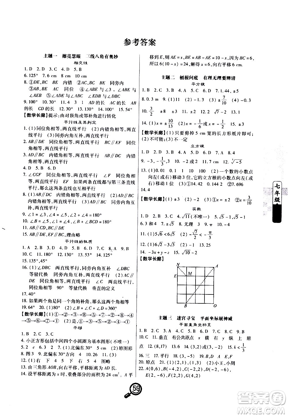 2020年Happy暑假作業(yè)快樂暑假數(shù)學(xué)七年級參考答案