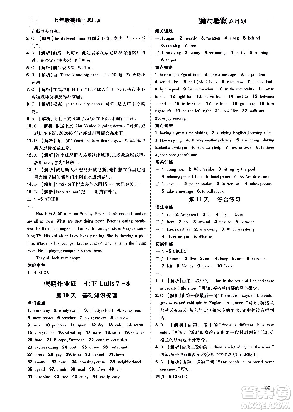 宇恒文化2020年魔力暑假A計劃英語七年級RJ人教版參考答案