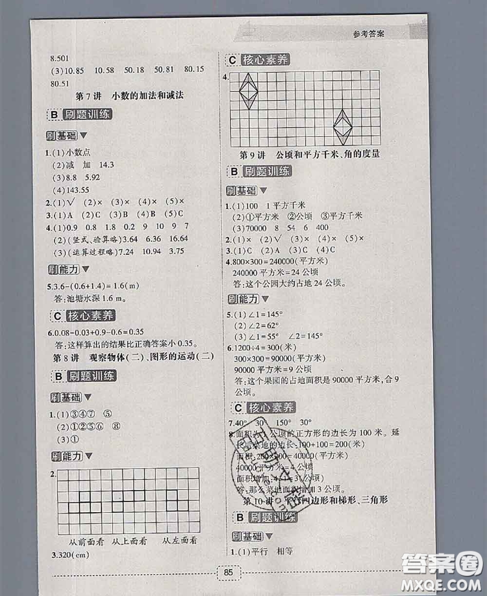 寧波出版社2020新版名師派暑假銜接四升五數學答案