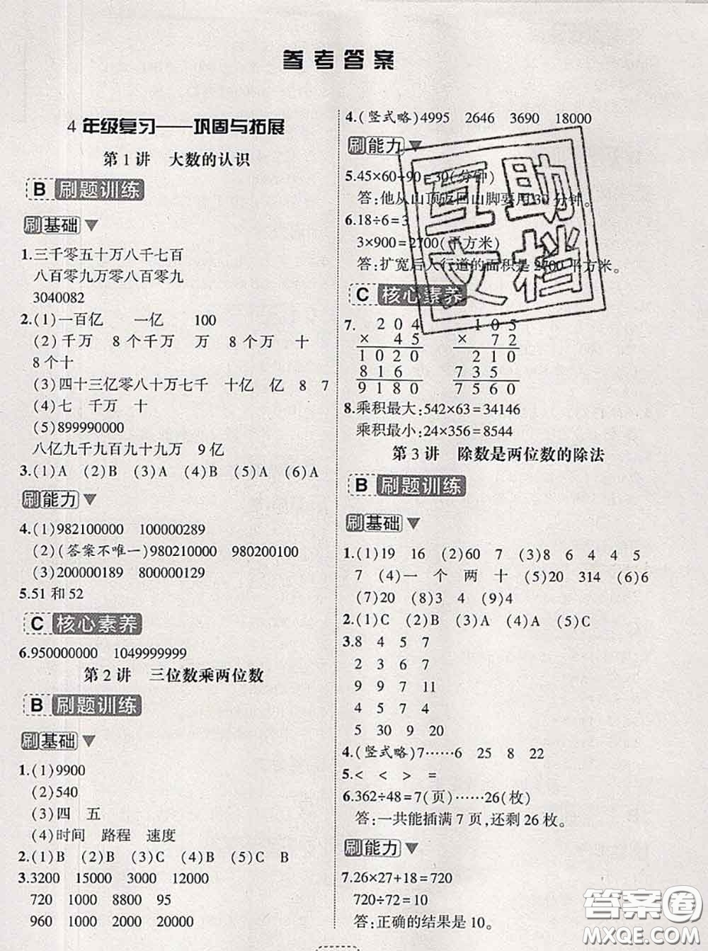 寧波出版社2020新版名師派暑假銜接四升五數學答案