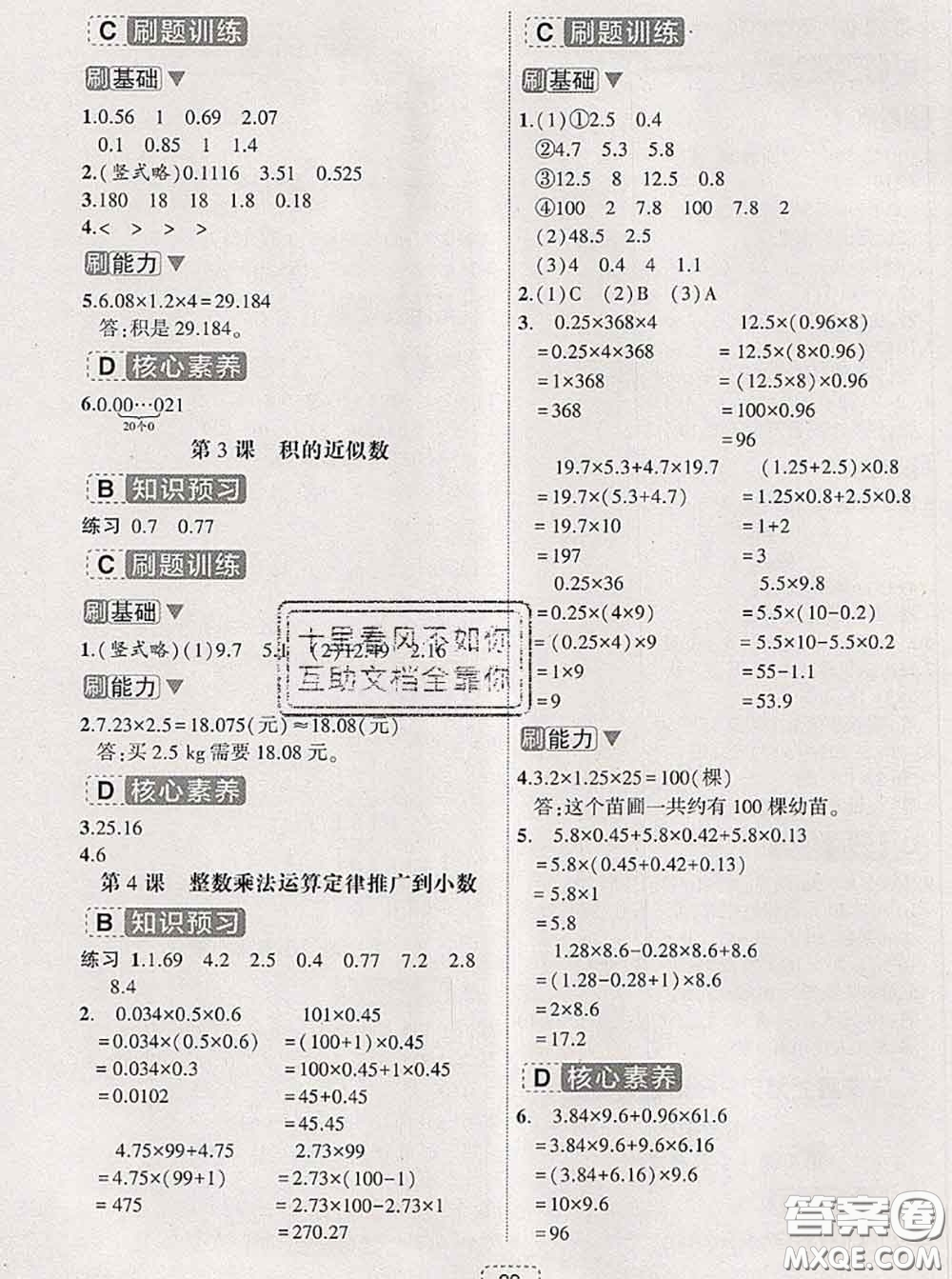 寧波出版社2020新版名師派暑假銜接四升五數學答案