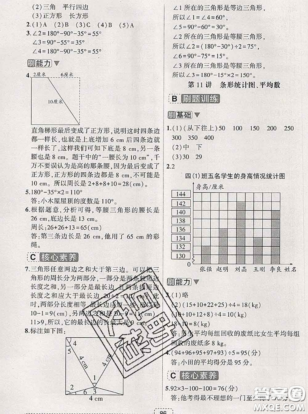 寧波出版社2020新版名師派暑假銜接四升五數學答案
