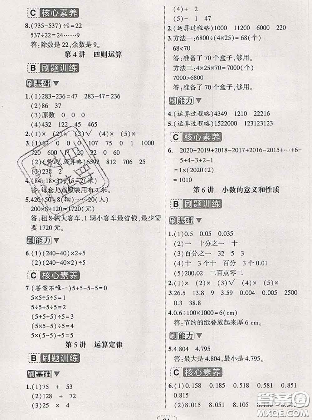 寧波出版社2020新版名師派暑假銜接四升五數學答案