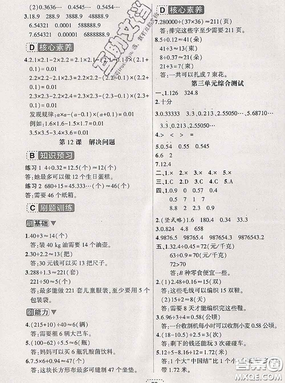 寧波出版社2020新版名師派暑假銜接四升五數學答案