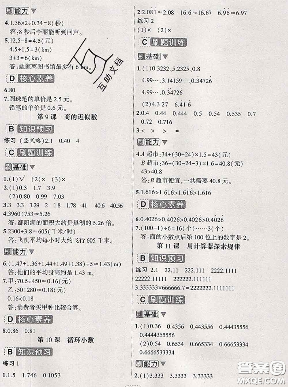 寧波出版社2020新版名師派暑假銜接四升五數學答案
