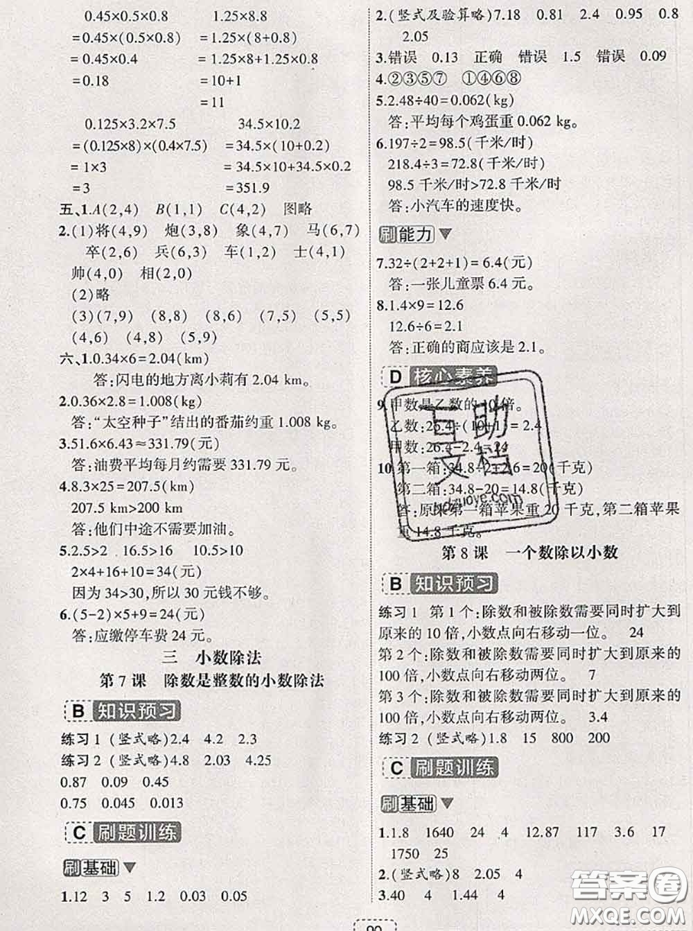 寧波出版社2020新版名師派暑假銜接四升五數學答案