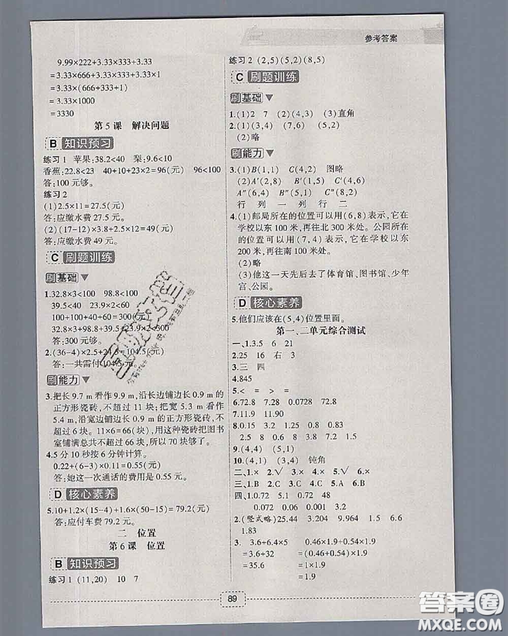 寧波出版社2020新版名師派暑假銜接四升五數學答案