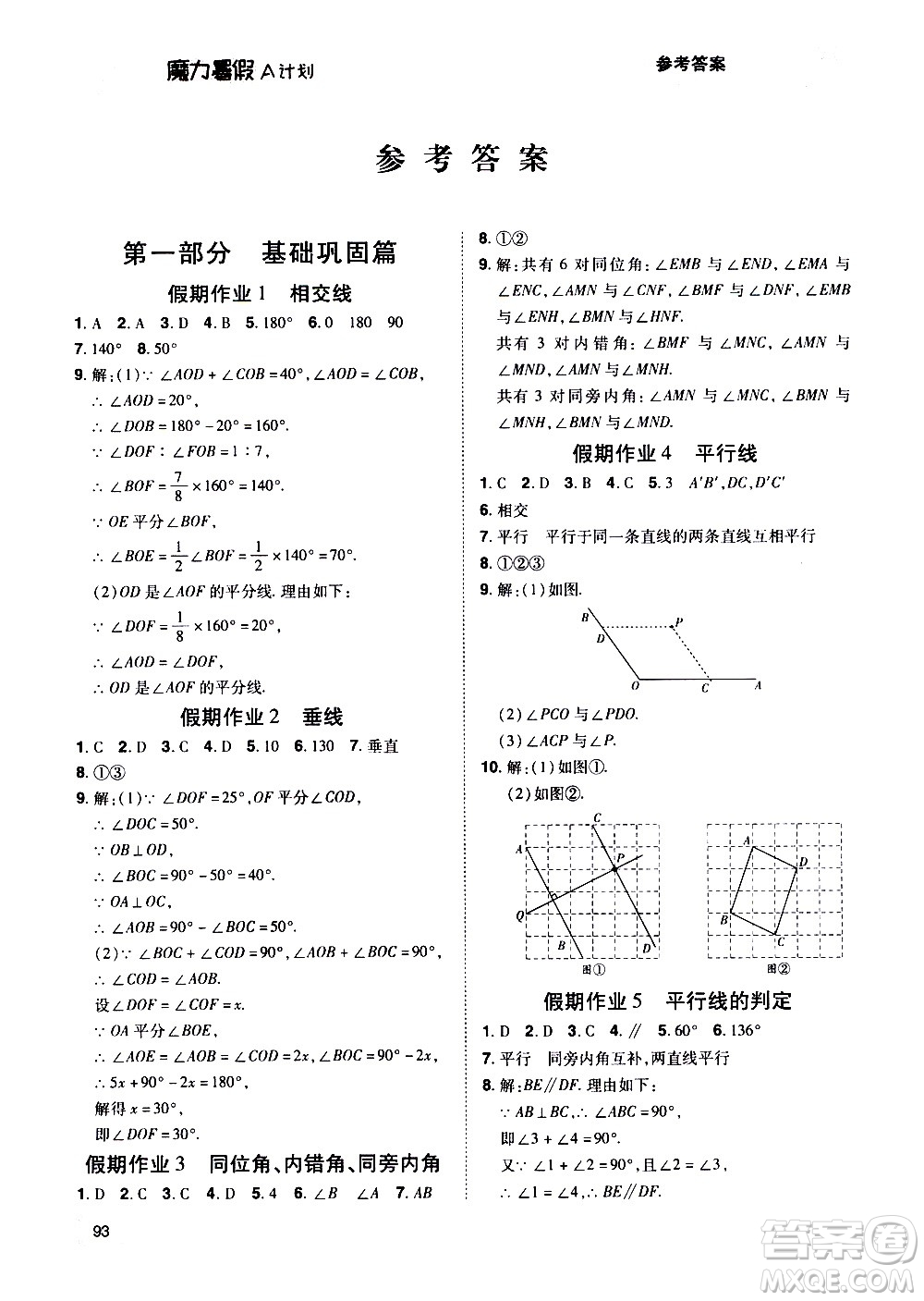 宇恒文化2020年魔力暑假A計(jì)劃數(shù)學(xué)七年級(jí)RJ人教版參考答案