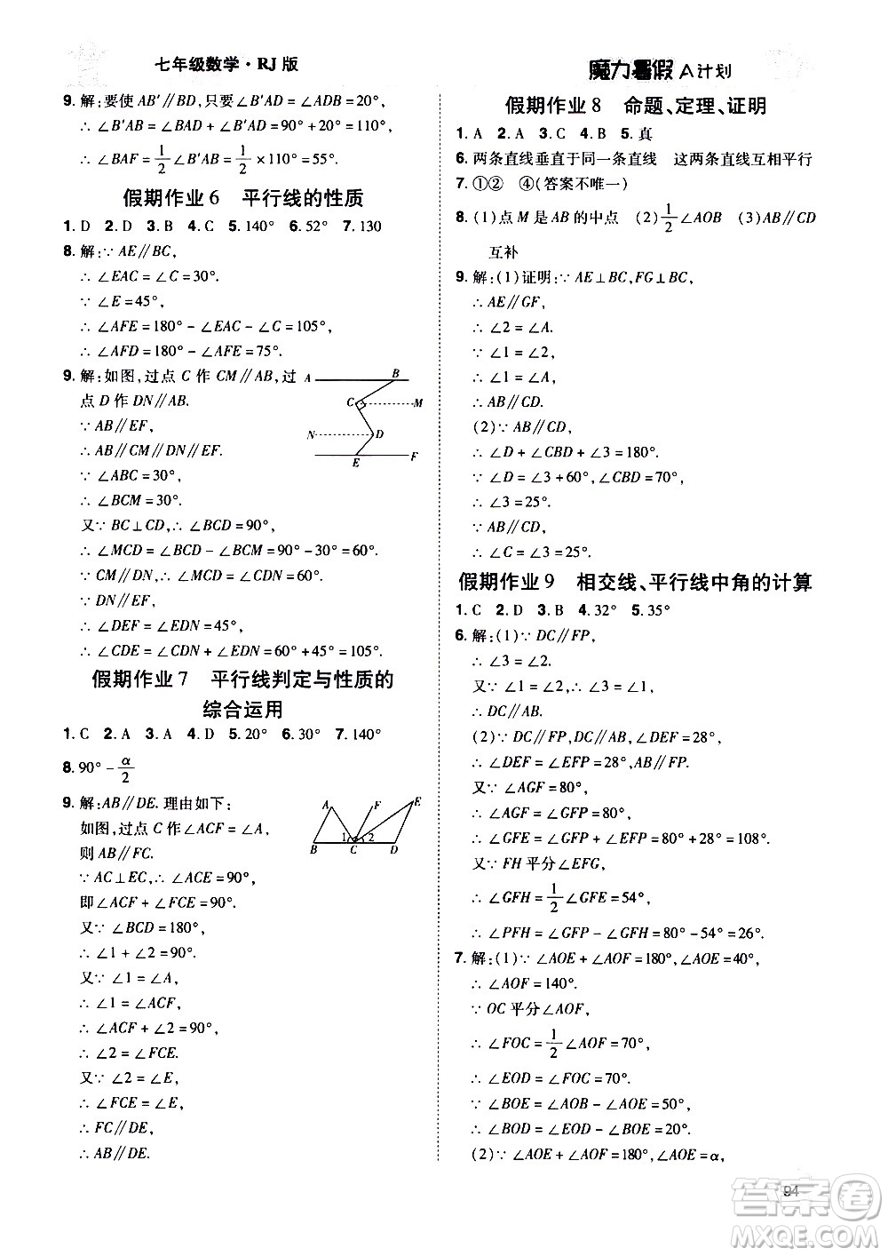宇恒文化2020年魔力暑假A計(jì)劃數(shù)學(xué)七年級(jí)RJ人教版參考答案