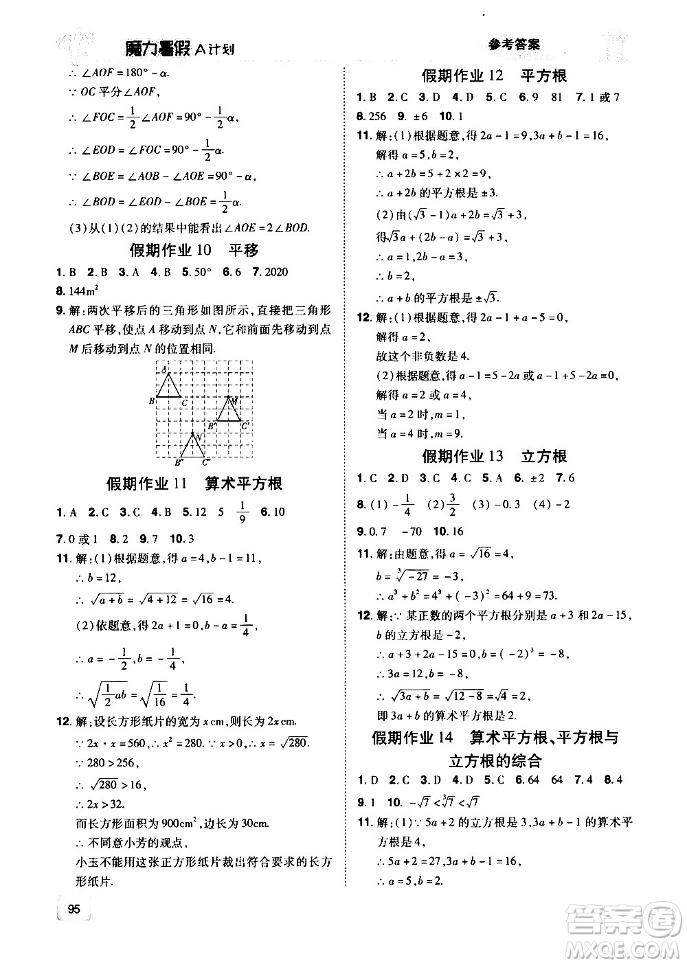 宇恒文化2020年魔力暑假A計(jì)劃數(shù)學(xué)七年級(jí)RJ人教版參考答案
