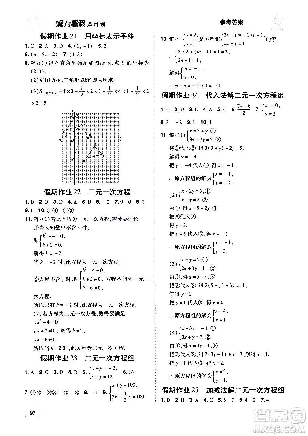 宇恒文化2020年魔力暑假A計(jì)劃數(shù)學(xué)七年級(jí)RJ人教版參考答案