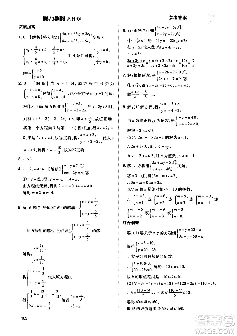 宇恒文化2020年魔力暑假A計(jì)劃數(shù)學(xué)七年級(jí)RJ人教版參考答案