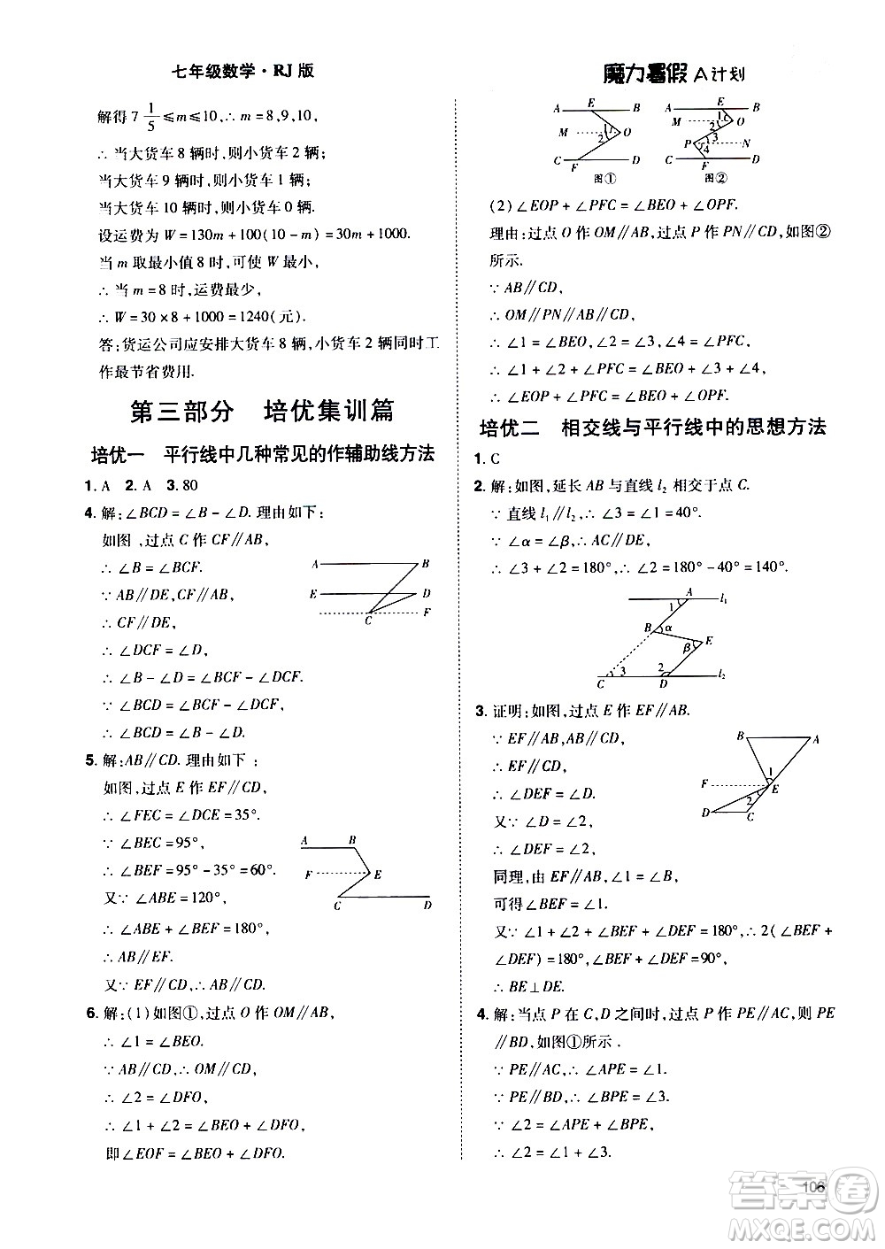 宇恒文化2020年魔力暑假A計(jì)劃數(shù)學(xué)七年級(jí)RJ人教版參考答案
