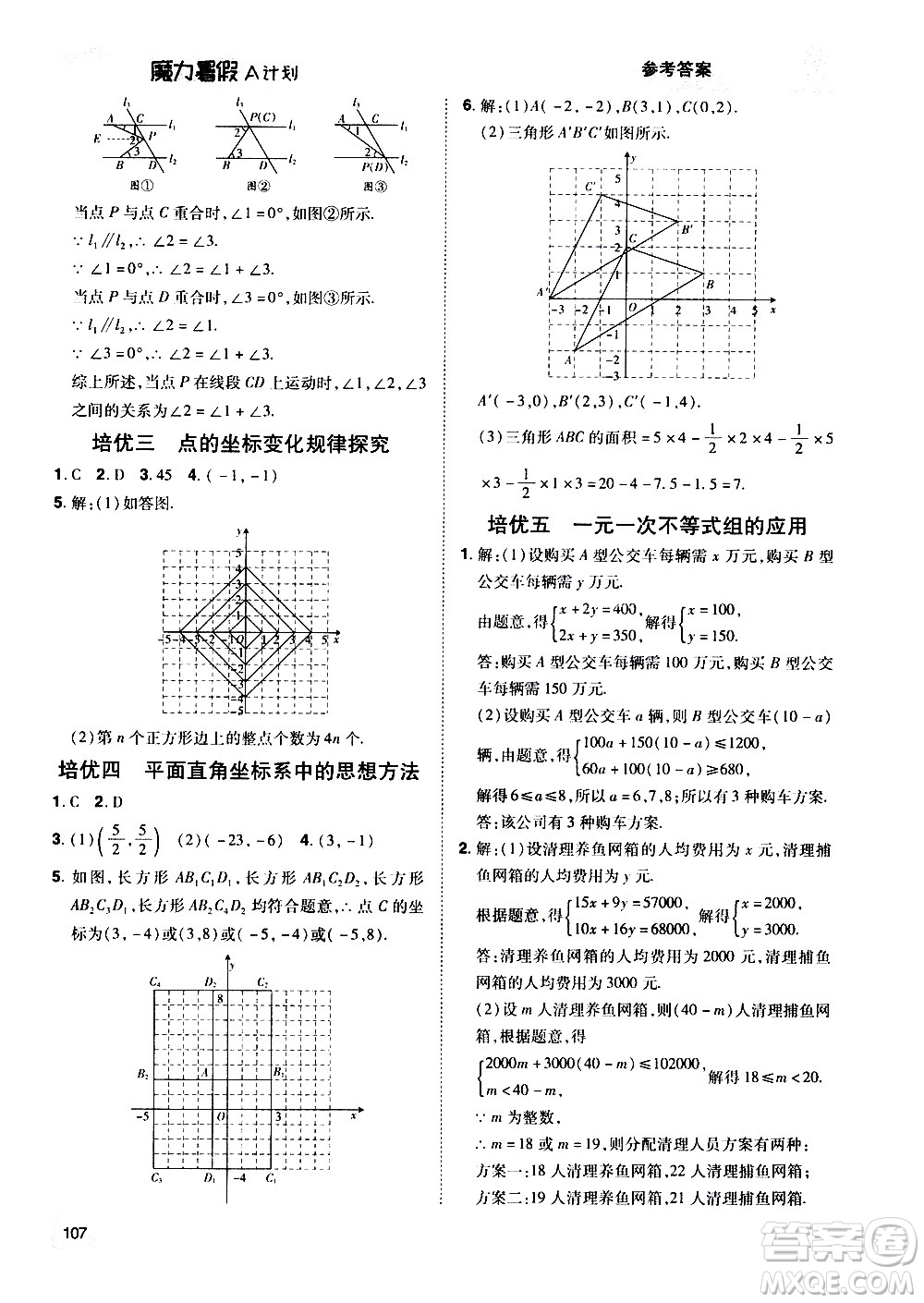 宇恒文化2020年魔力暑假A計(jì)劃數(shù)學(xué)七年級(jí)RJ人教版參考答案