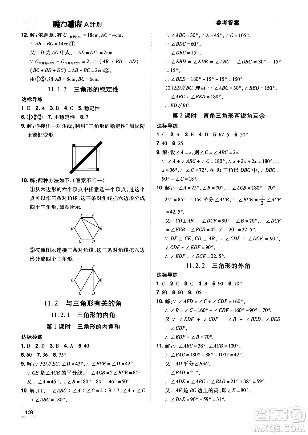 宇恒文化2020年魔力暑假A計(jì)劃數(shù)學(xué)七年級(jí)RJ人教版參考答案