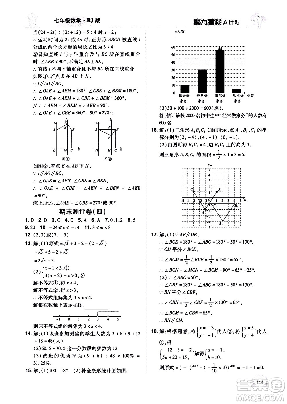 宇恒文化2020年魔力暑假A計(jì)劃數(shù)學(xué)七年級(jí)RJ人教版參考答案