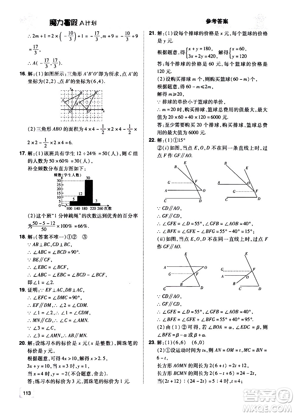 宇恒文化2020年魔力暑假A計(jì)劃數(shù)學(xué)七年級(jí)RJ人教版參考答案