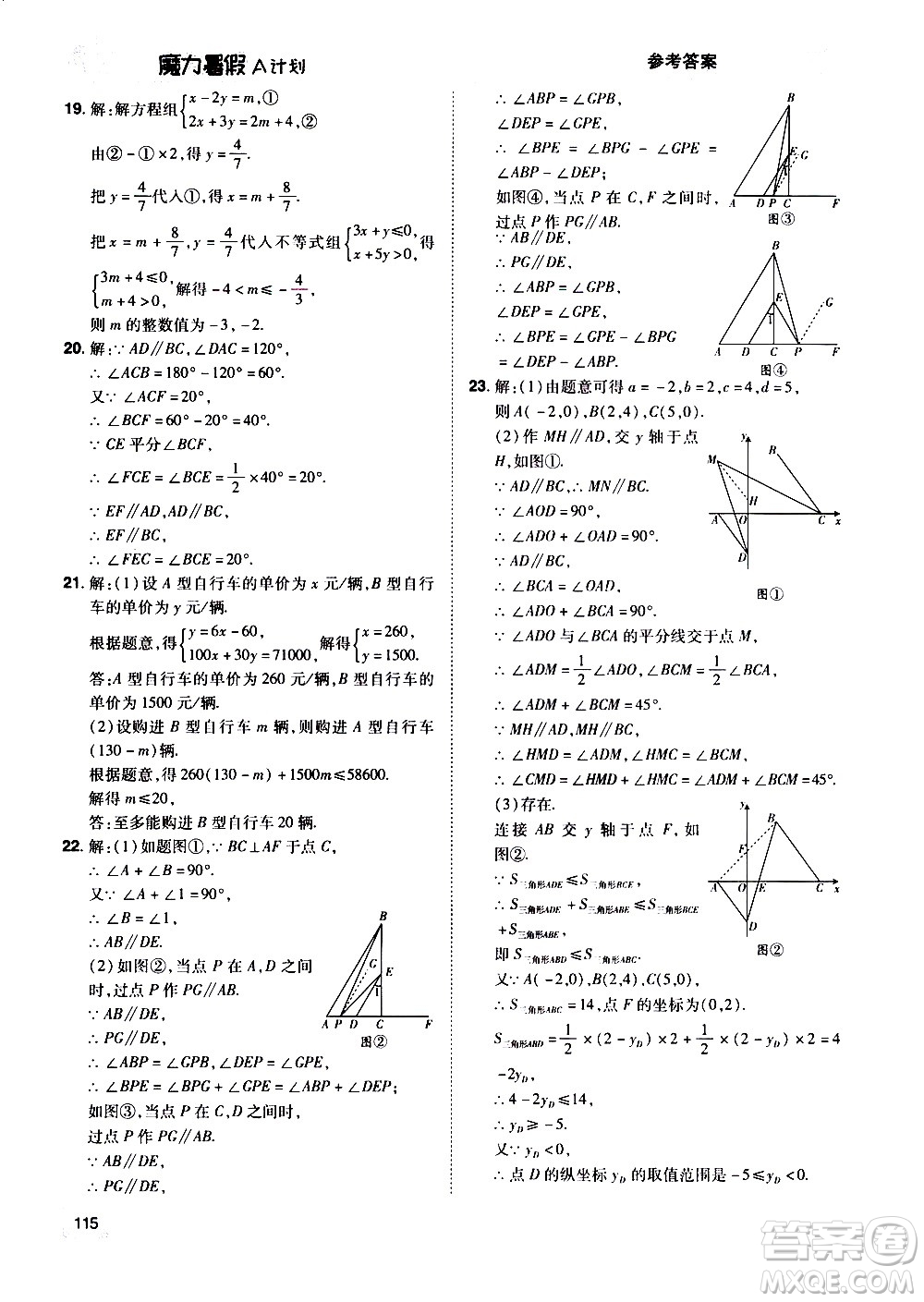 宇恒文化2020年魔力暑假A計(jì)劃數(shù)學(xué)七年級(jí)RJ人教版參考答案