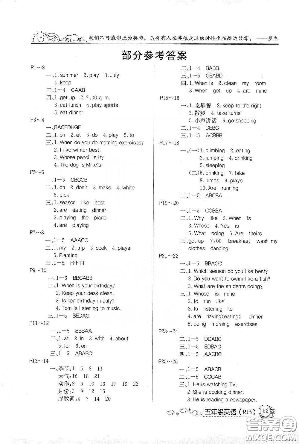 延邊教育出版社2020快樂(lè)假期暑假作業(yè)三年級(jí)英語(yǔ)人教版答案