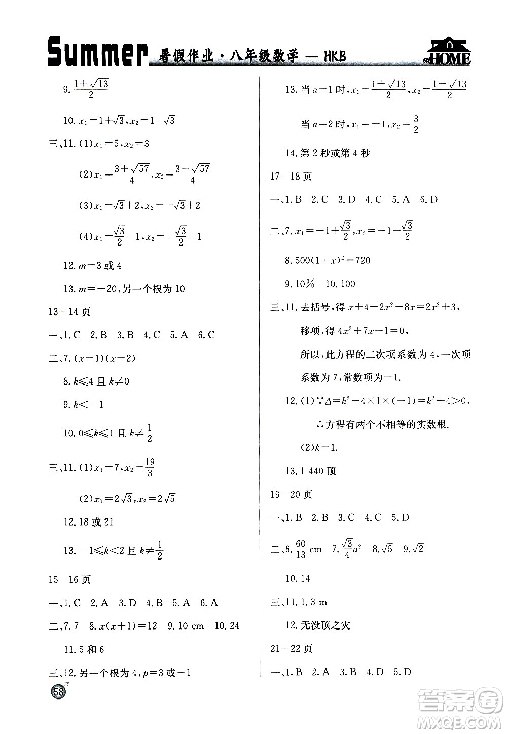 延邊教育出版社2020年快樂假期暑假作業(yè)8年級數(shù)學(xué)HKB滬科版參考答案