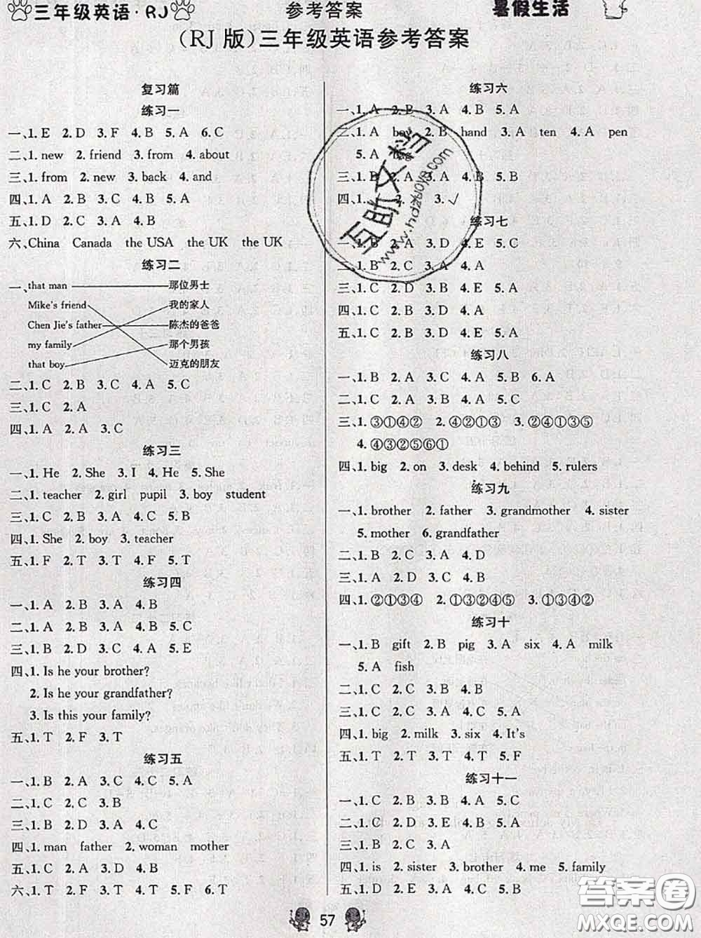 陽(yáng)光出版社暢學(xué)圖書(shū)2020年暑假銜接三升四英語(yǔ)答案