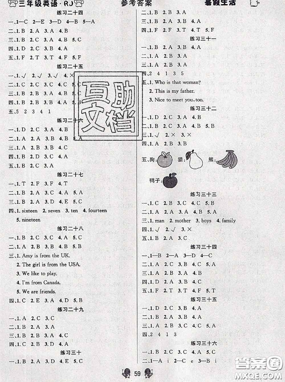 陽(yáng)光出版社暢學(xué)圖書(shū)2020年暑假銜接三升四英語(yǔ)答案