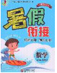 陽光出版社暢學圖書2020年暑假銜接三升四數(shù)學答案