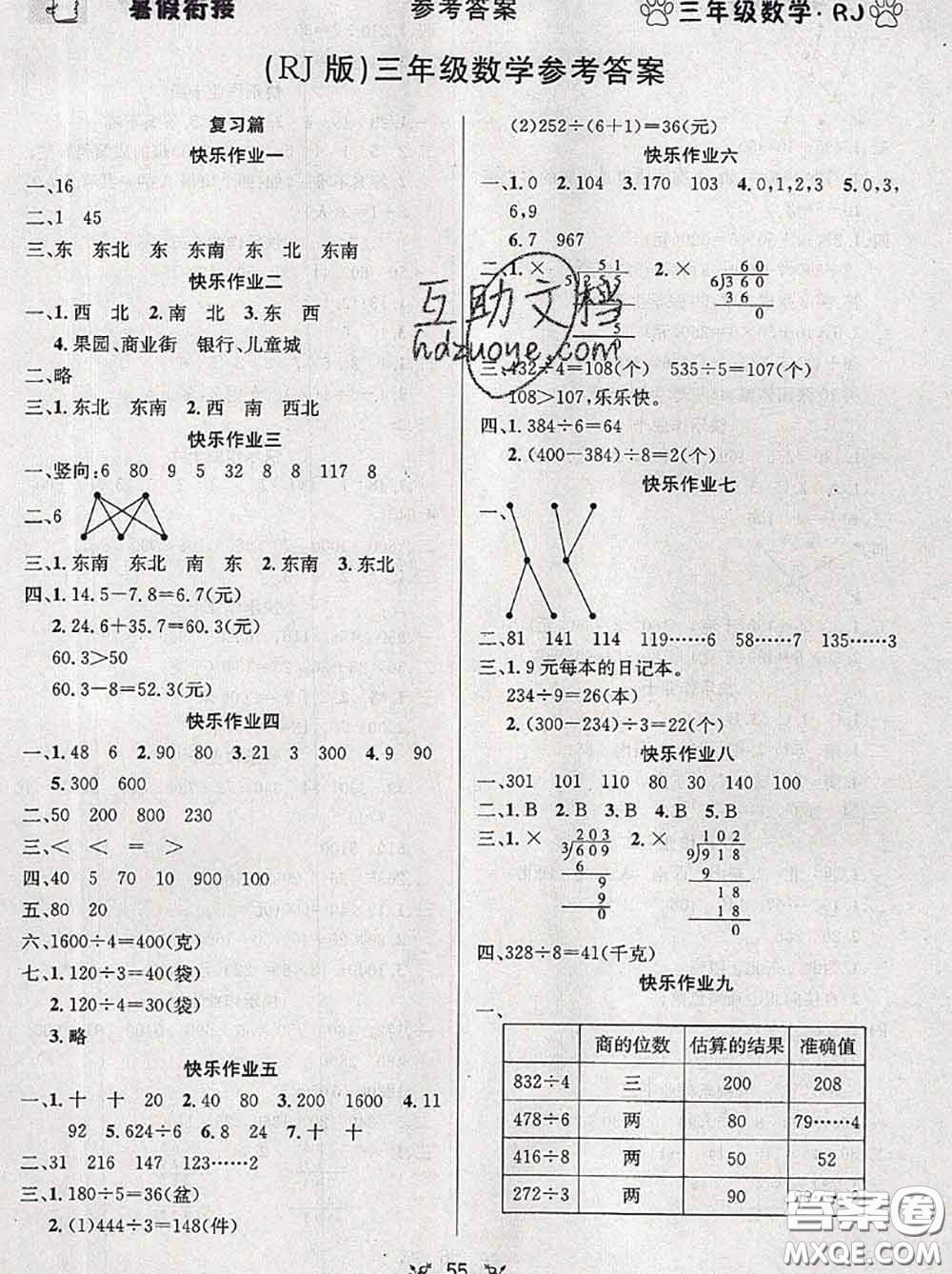 陽光出版社暢學圖書2020年暑假銜接三升四數(shù)學答案