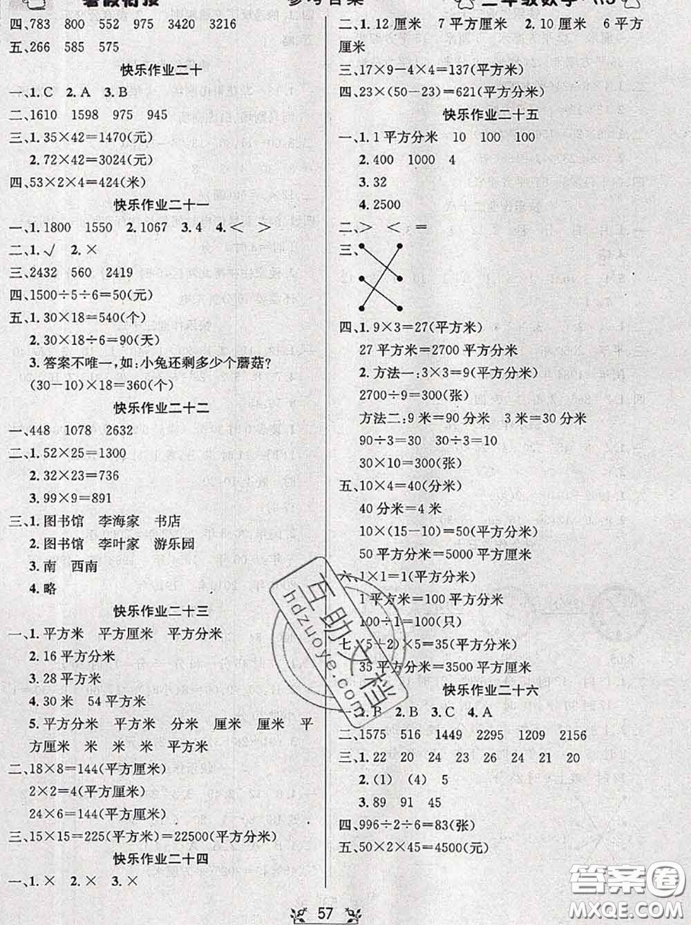 陽光出版社暢學圖書2020年暑假銜接三升四數(shù)學答案